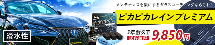 車の傷消しに一番良いのはワックス ガラスコーティング ピカピカレインブログ