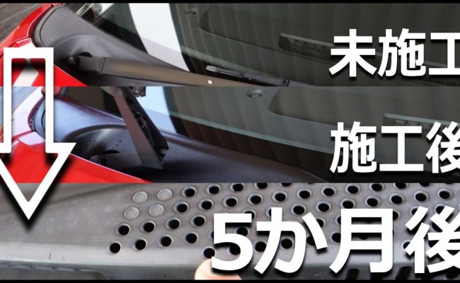 藤澤一樹」様にピカピカレイン樹脂パーツ復活剤をご紹介いただきました  