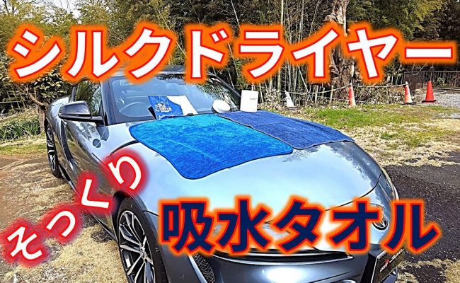 Tetsu CarLife」様にNull+フラッフィードライタオルをご紹介いただき