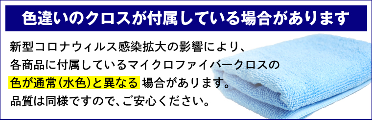 ピカピカレイン専用脱脂剤 Top Remover 消耗品 車ガラスコーティング剤のピカピカレイン