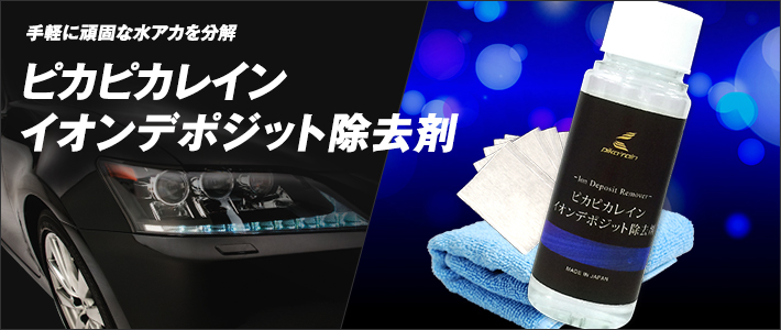 手軽に頑固な水アカを分解