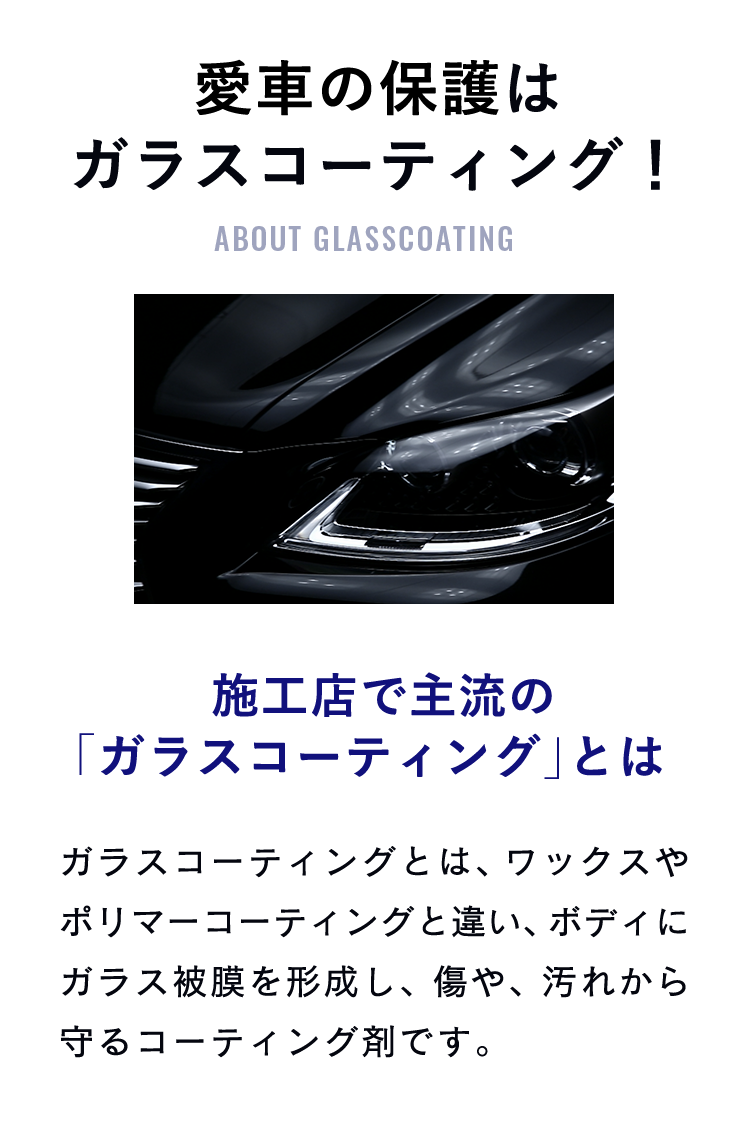 ピカピカレインプレミアム【滑水性】 | すべての商品 | 車のガラス 