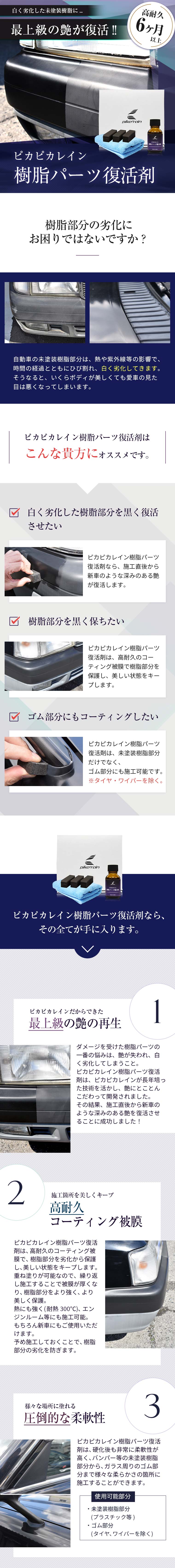 ピカピカレイン 樹脂パーツ復活剤 Top Pla 消耗品 車ガラスコーティング剤のピカピカレイン ピカピカレイン 樹脂パーツ復活剤 Top Pla 消耗品 車ガラスコーティング剤のピカピカレイン