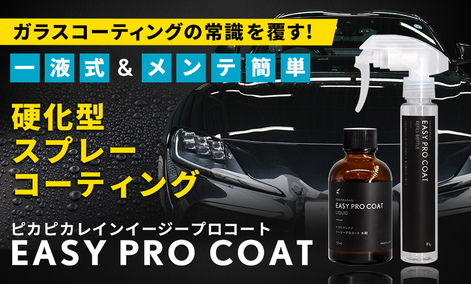 EASY PRO COAT