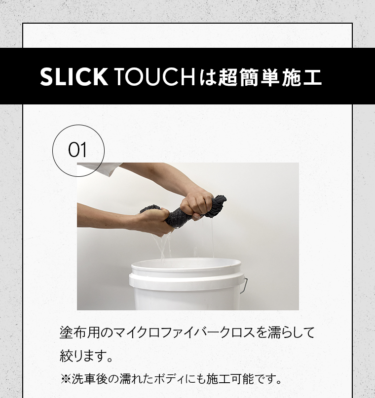 SLICK TOUCH スリックタッチ Lサイズ （180ml） [TOP-SLICK-L