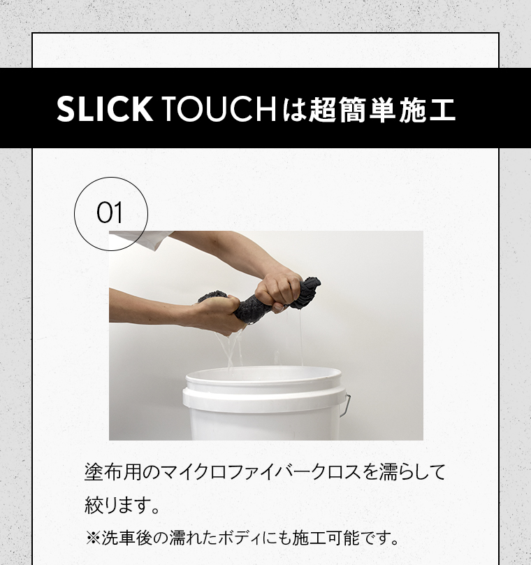 SLICK TOUCH スリックタッチ Lサイズ （180ml） [TOP-SLICK-L 