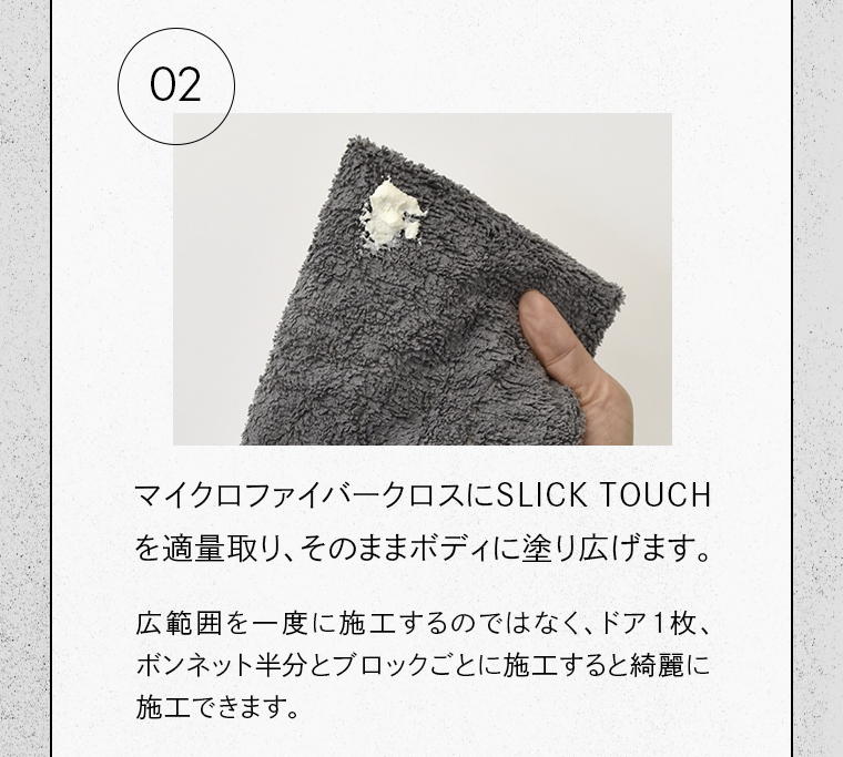 メール便OK】SLICK TOUCH スリックタッチ （40ml） [TOP-SLICK] | すべての商品 | 車ガラスコーティング剤のピカピカレイン