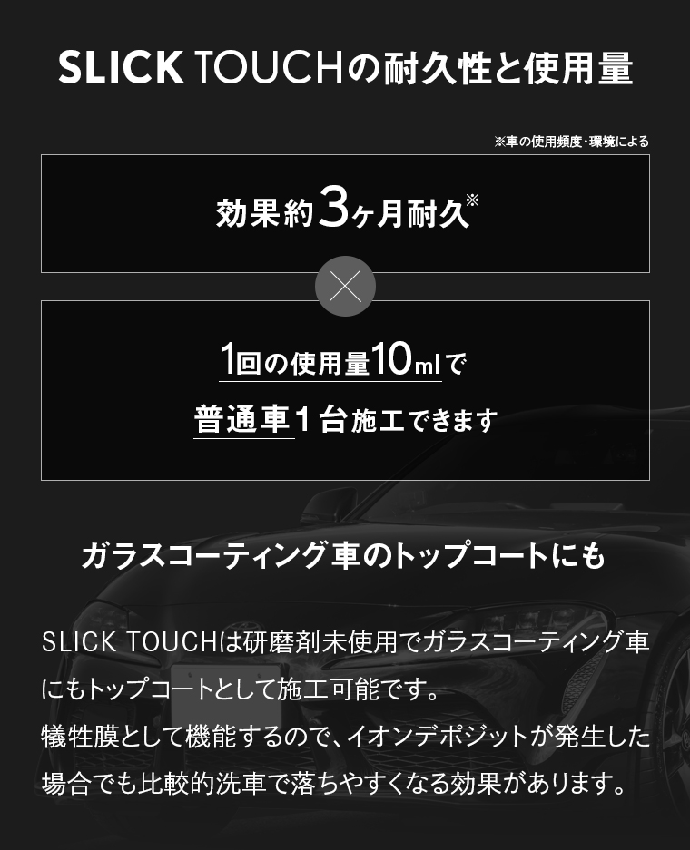 SLICK TOUCH スリックタッチ Lサイズ （180ml） [TOP-SLICK-L