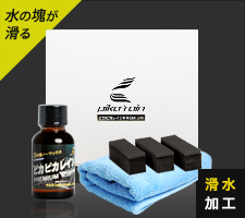 ピカピカレインプレミアム