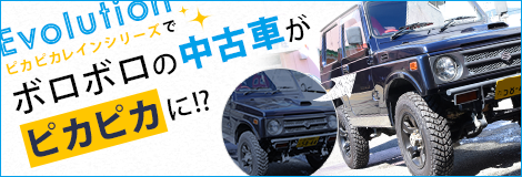 ピカピカレインシリーズでボロボロの中古車がピカピカに！？