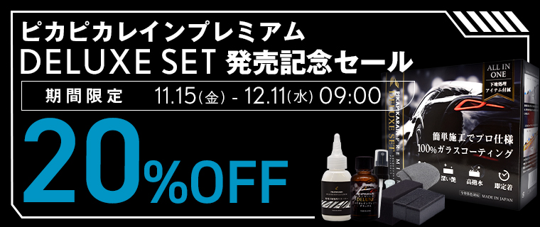 メール便OK】ピカピカレイン専用脱脂剤 [TOP-REMOVER] | 消耗品 | 車 