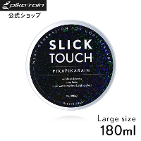【予約品】SLICK TOUCH スリックタッチ Lサイズ （180ml） [TOP-SLICK]